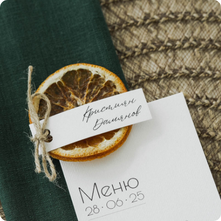 Картички с имена за маса